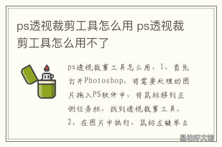 ps透视裁剪工具怎么用 ps透视裁剪工具怎么自由裁剪