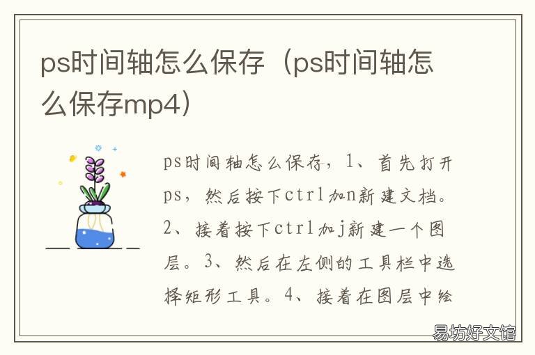 ps时间轴怎么保存 ps时间轴怎么保存动图