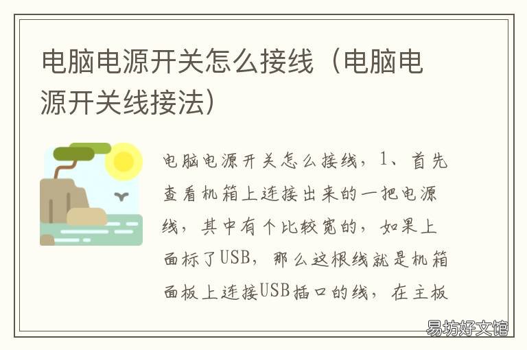电脑电源开关怎么接线 电脑电源开关的线怎么接线