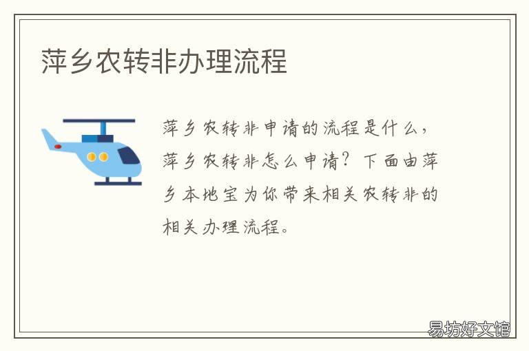 萍乡农转非办理流程 如何办理农转非手续