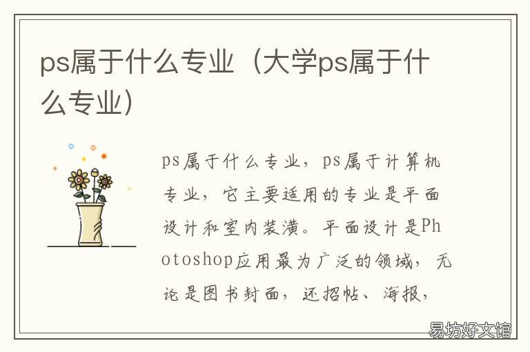 ps属于什么专业 ps是什么专业的