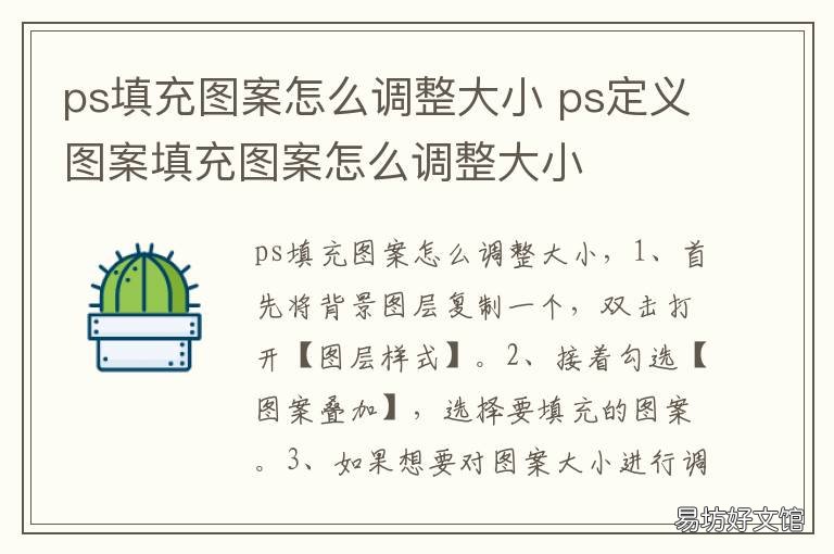 ps填充图案怎么调整大小 ps如何调填充图案的大小