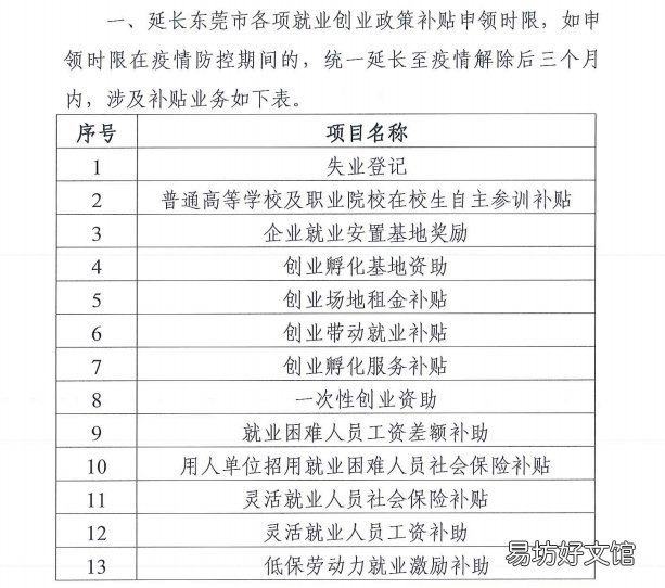 2021东莞人社局补贴申领时间规定 东莞市人才补贴