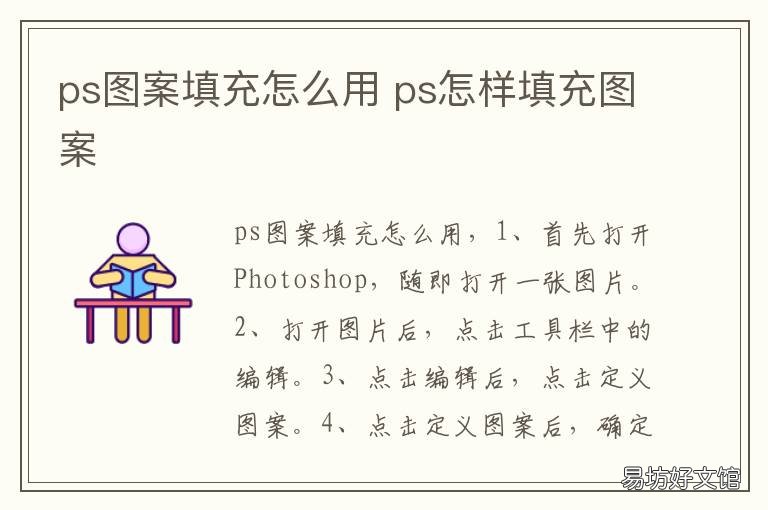 ps图案填充怎么用 ps如何填充图案
