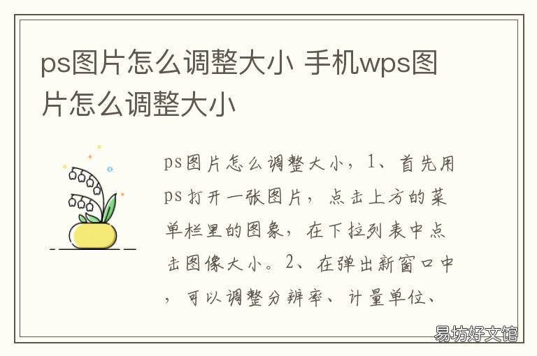 ps图片怎么调整大小 ps图片怎么调整大小kb