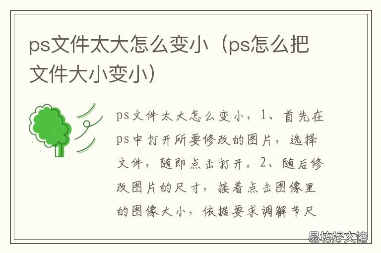 ps文件太大怎么变小 ps图片文件太大怎么变小