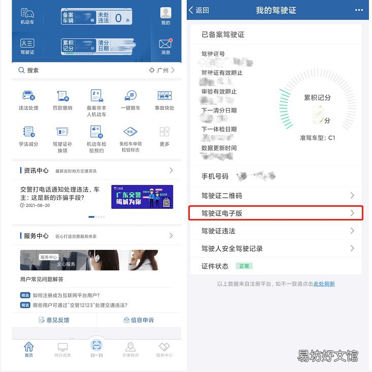 新疆乌鲁木齐电子驾驶证在哪里查看 乌鲁木齐认不认电子驾照