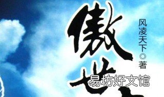 傲世九重天经典语录 傲世九重天经典语录句子迷