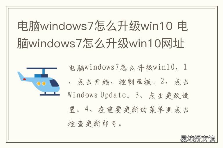 电脑windows7怎么升级win10 电脑windows7怎么升级win10免费版