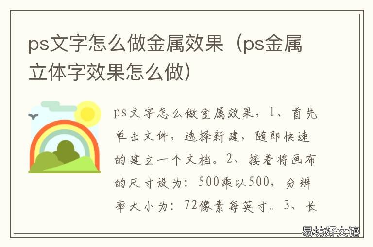 ps文字怎么做金属效果 ps字体金属效果怎么做