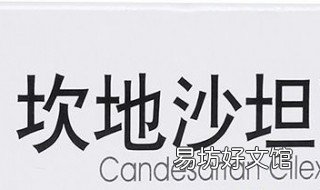 坎地沙坦优缺点 坎地沙坦的优点
