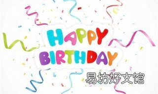 好朋友生日祝福语 好朋友生日祝福语男生简短