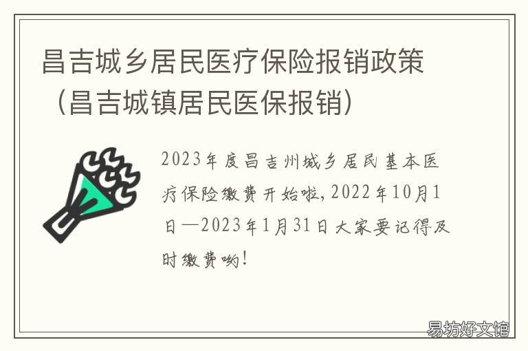昌吉城乡居民医疗保险报销政策 昌吉城镇居民医保报销