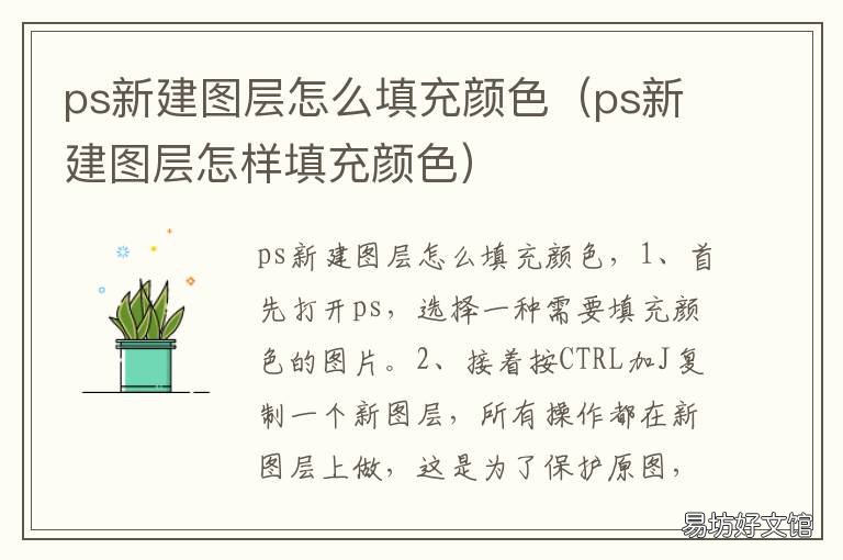ps新建图层怎么填充颜色 ps新建图层怎么填充颜色快捷键