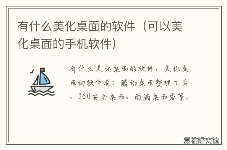 有什么美化桌面的软件 有什么美化桌面的软件好用