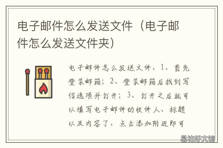电子邮件怎么发送文件 电脑电子邮件怎么发送文件