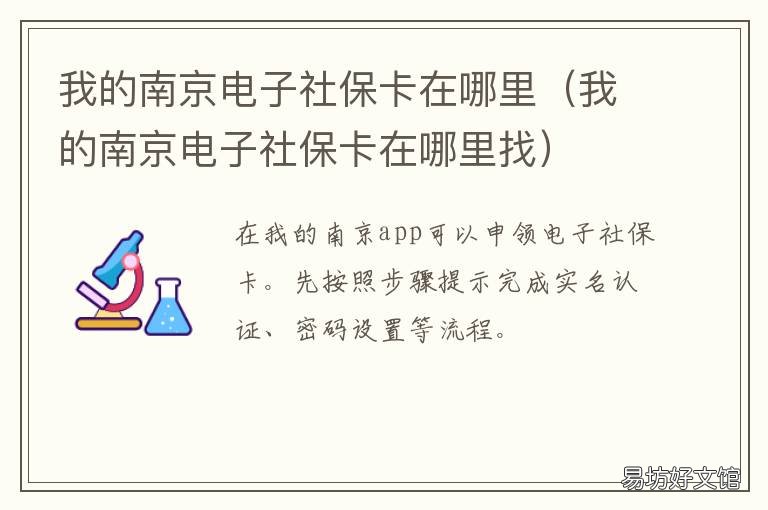 我的南京电子社保卡在哪里 南京有没有电子社保卡