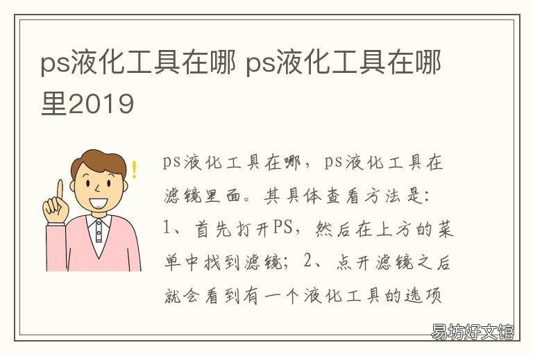 ps液化工具在哪 ps液化工具在哪里mac