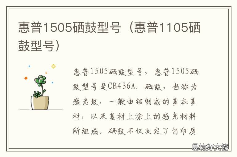 惠普1505硒鼓型號 hp1505打印機硒鼓型號