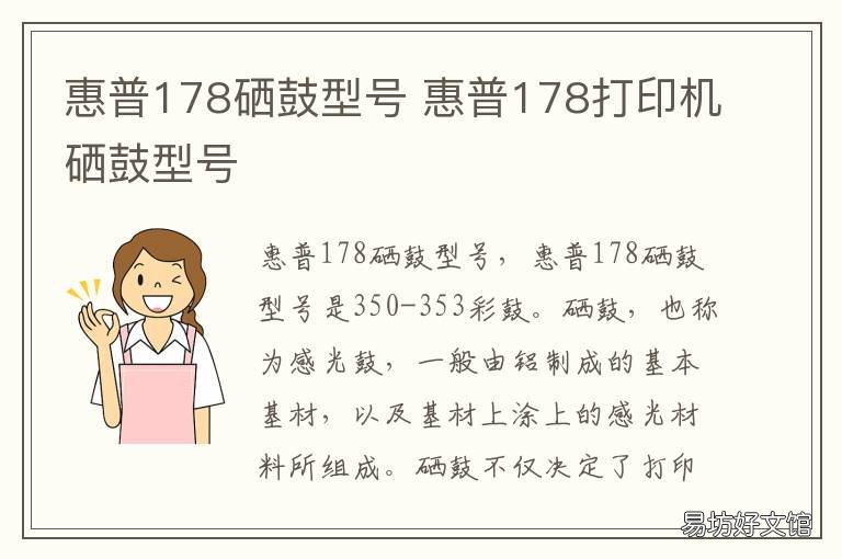 惠普178硒鼓型号 惠普178n硒鼓型号
