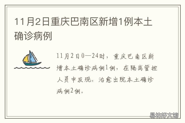 11月2日重庆巴南区新增1例本土确诊病例 重庆巴南区概况