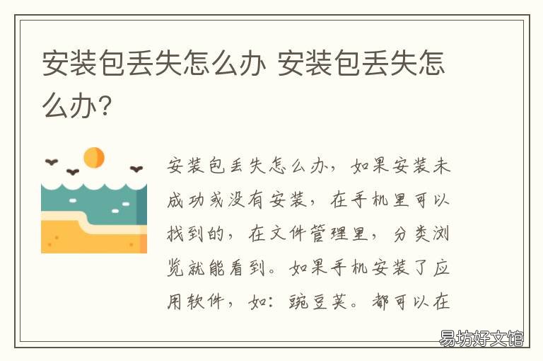 安装包丢失怎么办 安装包丢失怎么安装
