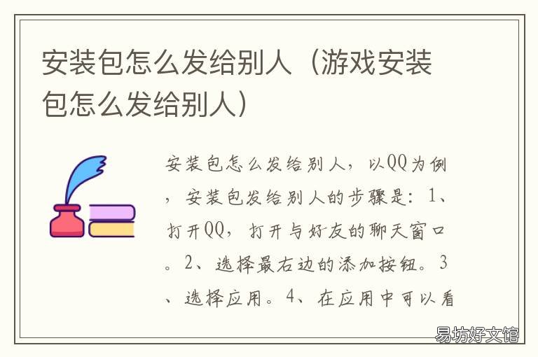 安装包怎么发给别人 游戏安装包怎么发给别人
