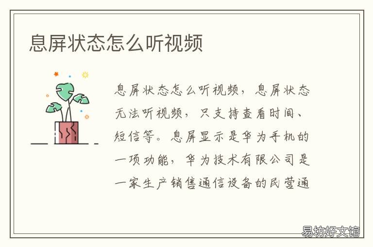 息屏状态怎么听视频