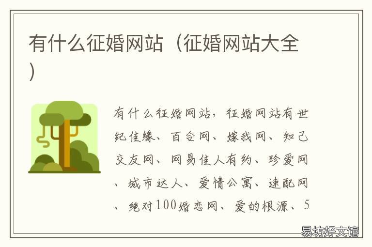 有什么征婚网站 什么征婚网站可以免费联系对方