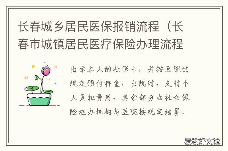 长春城乡居民医保报销流程 长春城乡居民医保报销比例