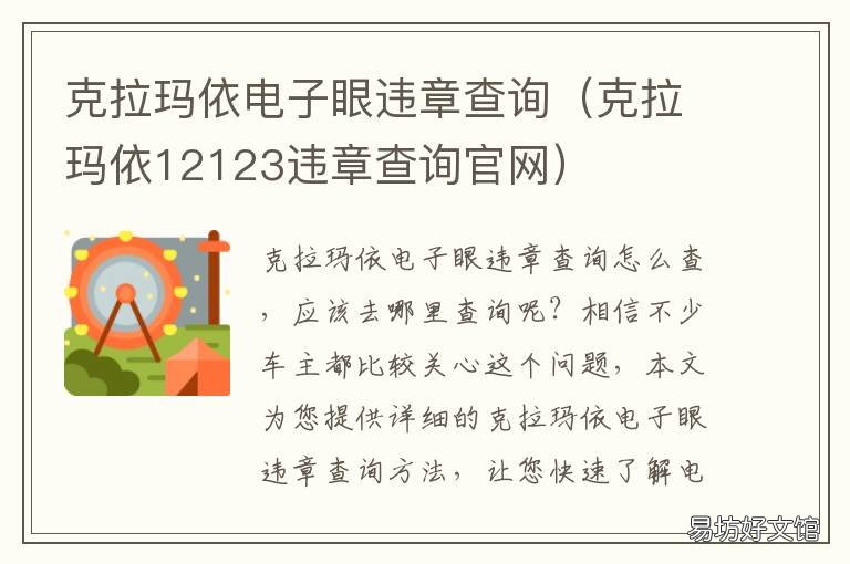 克拉玛依电子眼违章查询 克拉玛依查违章车辆查询