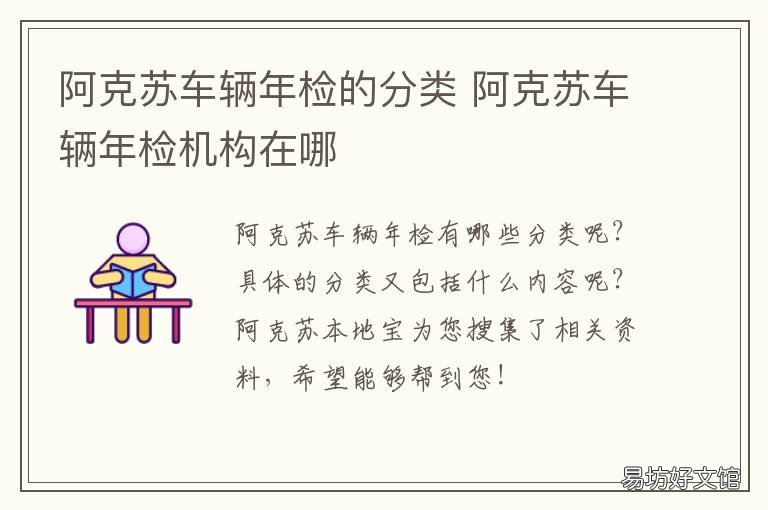 阿克苏车辆年检的分类 阿拉尔车辆年检