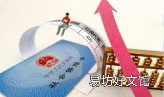 社保交满10年后怎么办