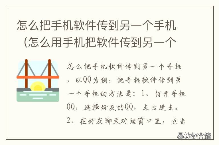 怎么把手機軟件傳到另一個手機 怎么把手機軟件傳到另一個手機華為