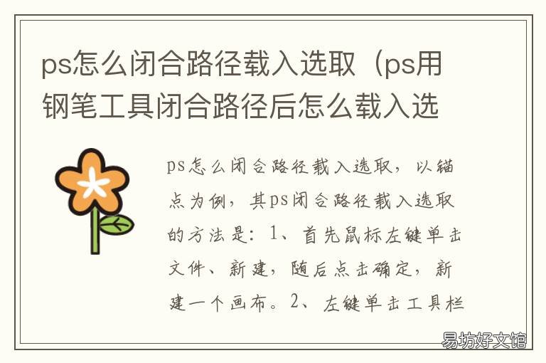 ps怎么闭合路径载入选取 ps如何将闭合路径改为开放路径