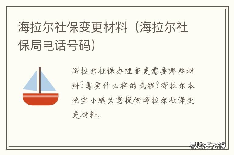 海拉尔社保变更材料 海拉尔区社保
