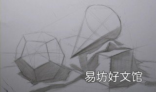 几何体素描步骤 几何体素描讲解