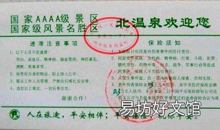 北温泉门票是多少 北温泉风景区游玩攻略