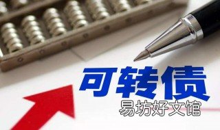 可转债中签后怎么操作 可转债中签后怎么操作收益高
