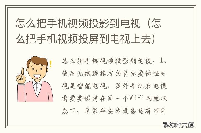 怎么把手机视频投影到电视 怎么把手机视频投屏到电视机上