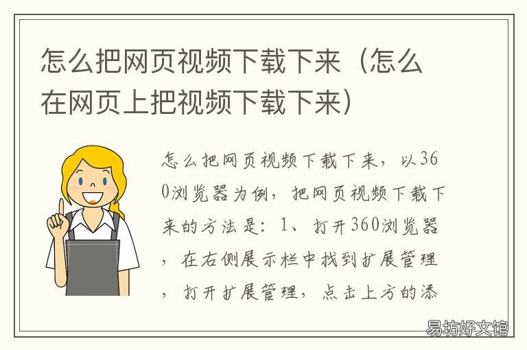 怎么把网页视频下载下来 怎么把网页中的视频下载下来