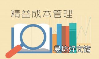 成本管理計(jì)算公式 管理成本的公式