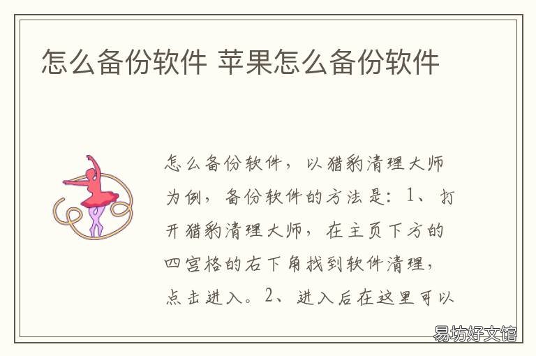 怎么备份软件 百度网盘怎么备份软件