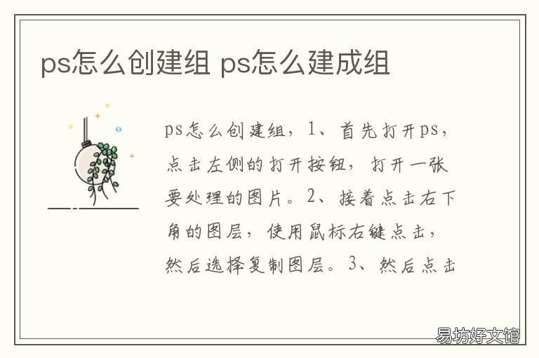 ps怎么创建组 ps怎么创建组快捷键