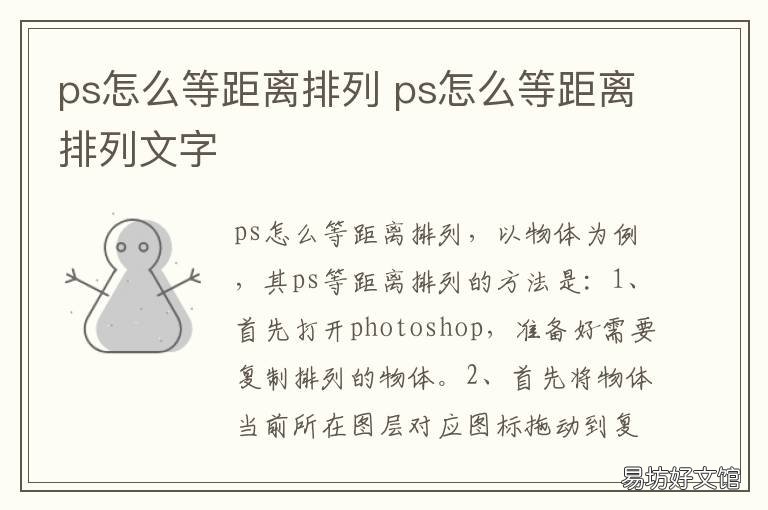 ps怎么等距离排列 ps怎么间距等距离