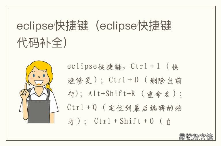 eclipse快捷键 eclipse快捷键system.out.println
