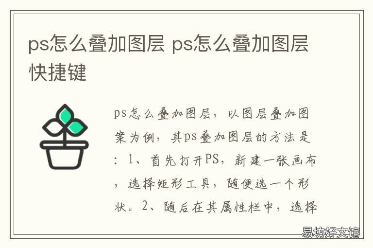 ps怎么叠加图层 ps怎么叠加图层快捷键