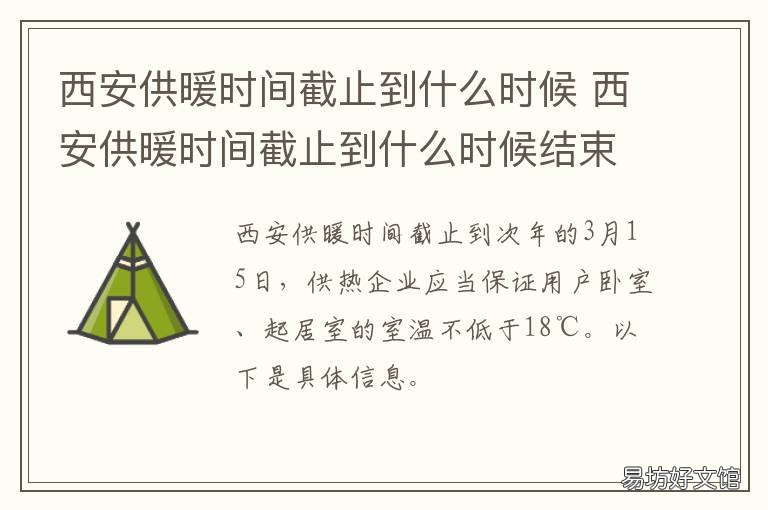 西安供暖時間截止到什么時候 西安供暖到幾月份結束
