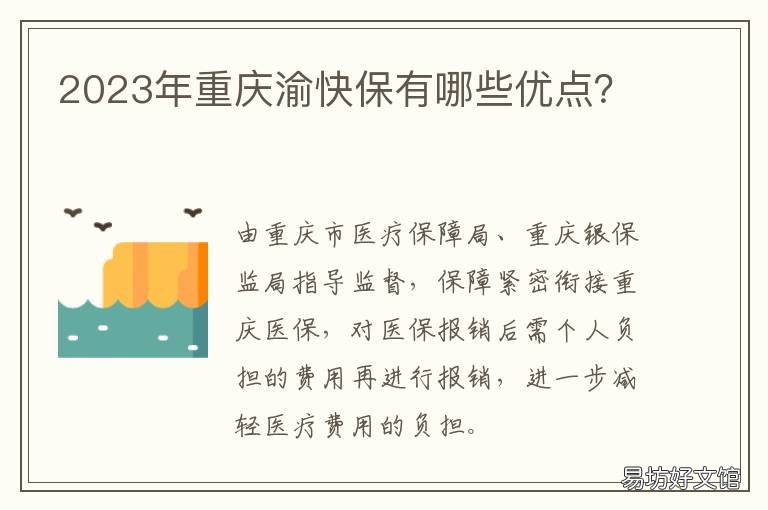 2023年重慶渝快保有哪些優(yōu)點(diǎn)？