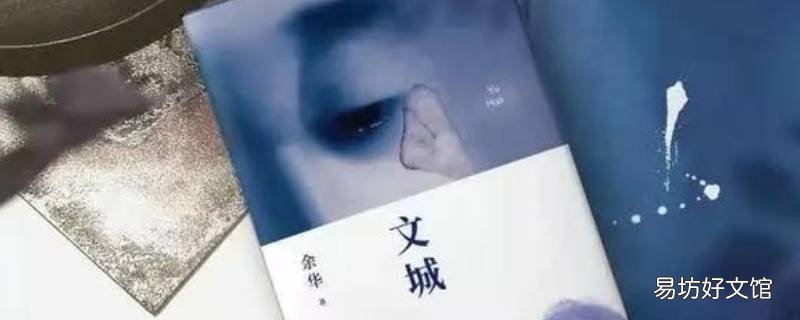 文城经典语录 文城经典语录 命运